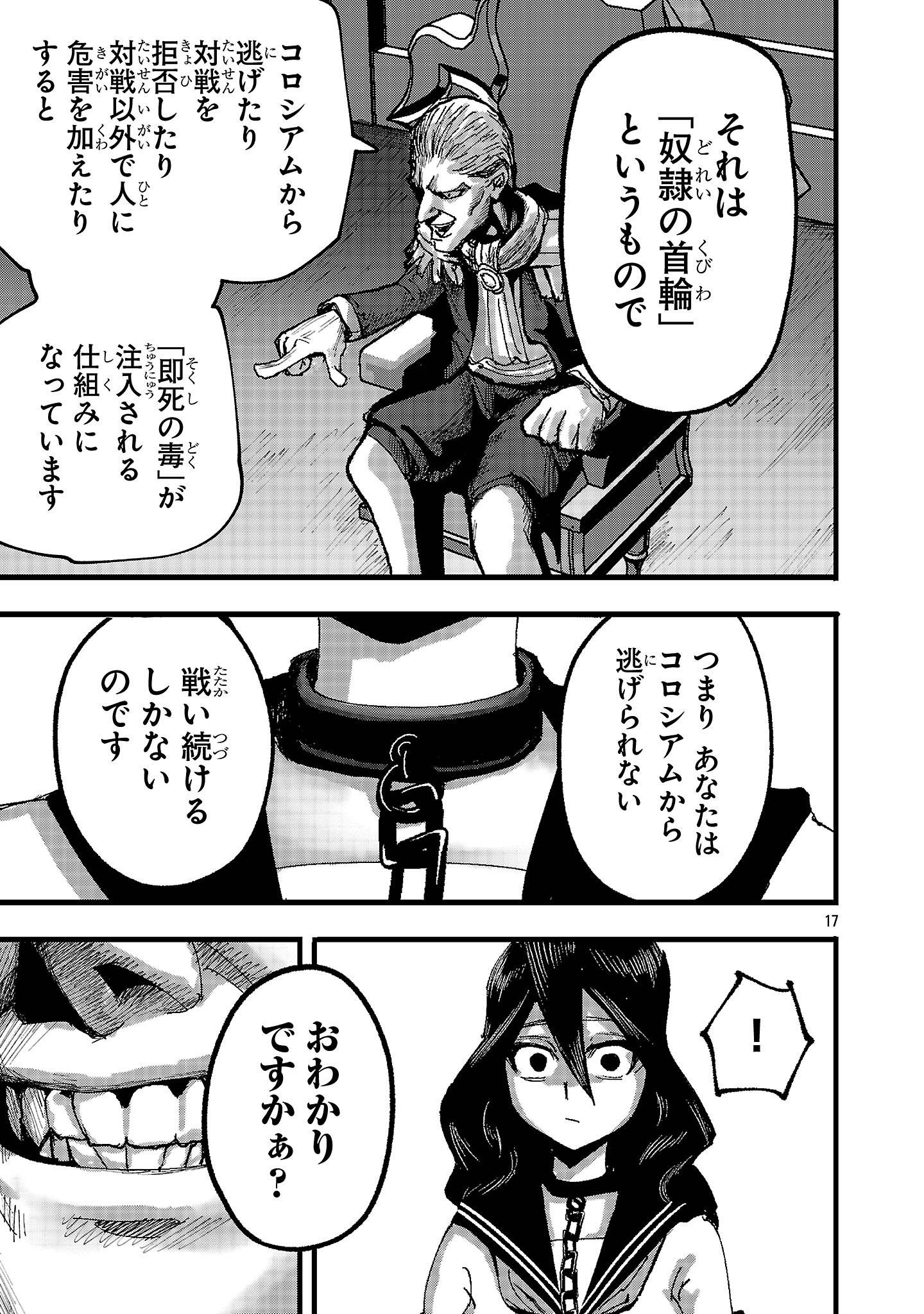 少女は異世界で『殺戮の才能』に目覚める 第2話 - Page 17