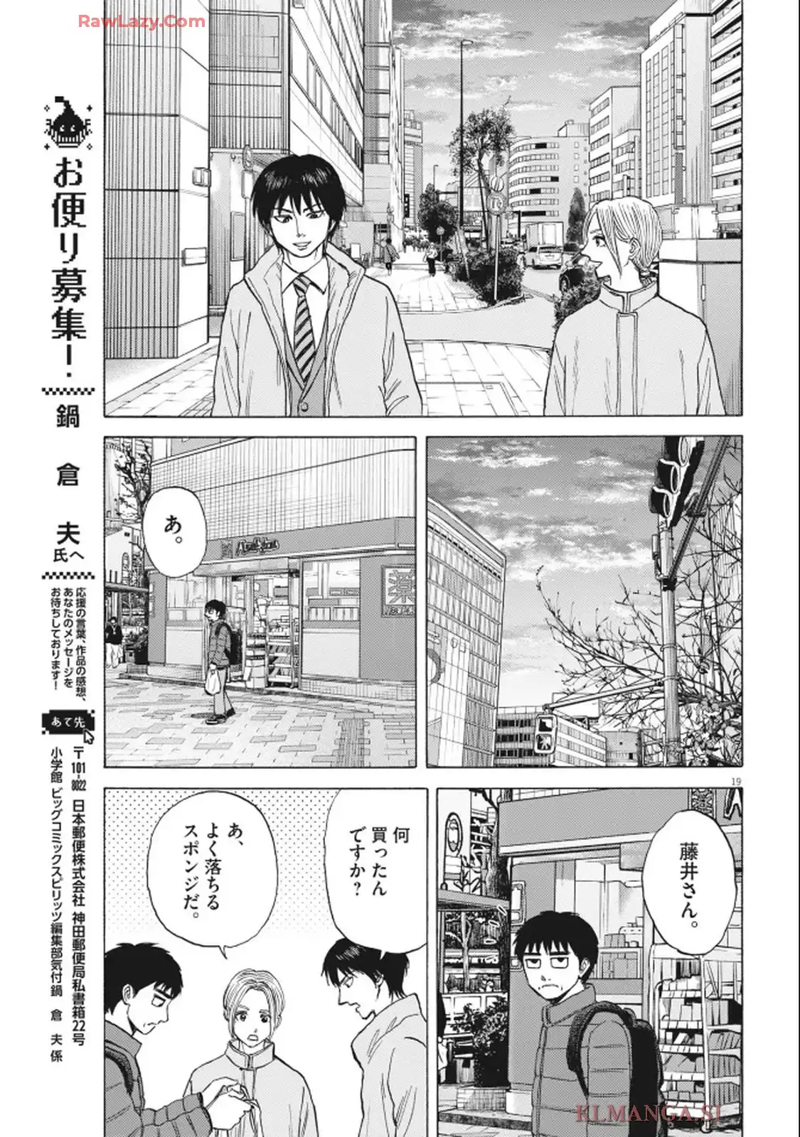 路傍のフジイ〜偉大なる凡人からの便り〜 第42話 - Page 19
