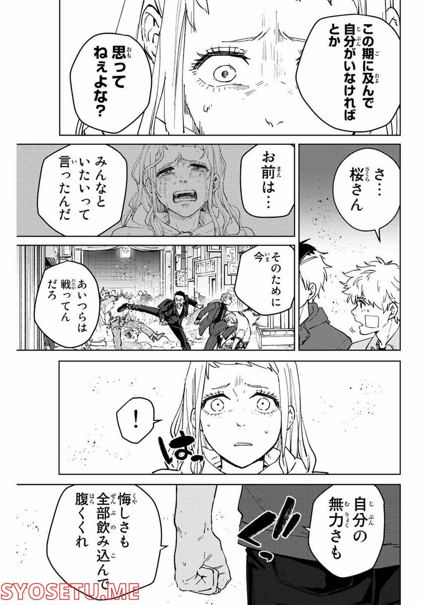 ＷＩＮＤ　ＢＲＥＡＫＥＲ 第78話 - Page 3