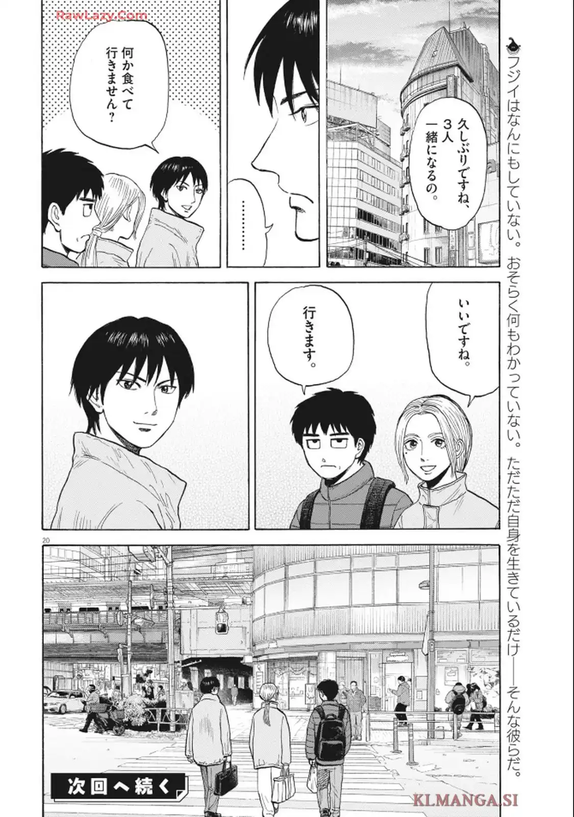 路傍のフジイ〜偉大なる凡人からの便り〜 第42話 - Page 20