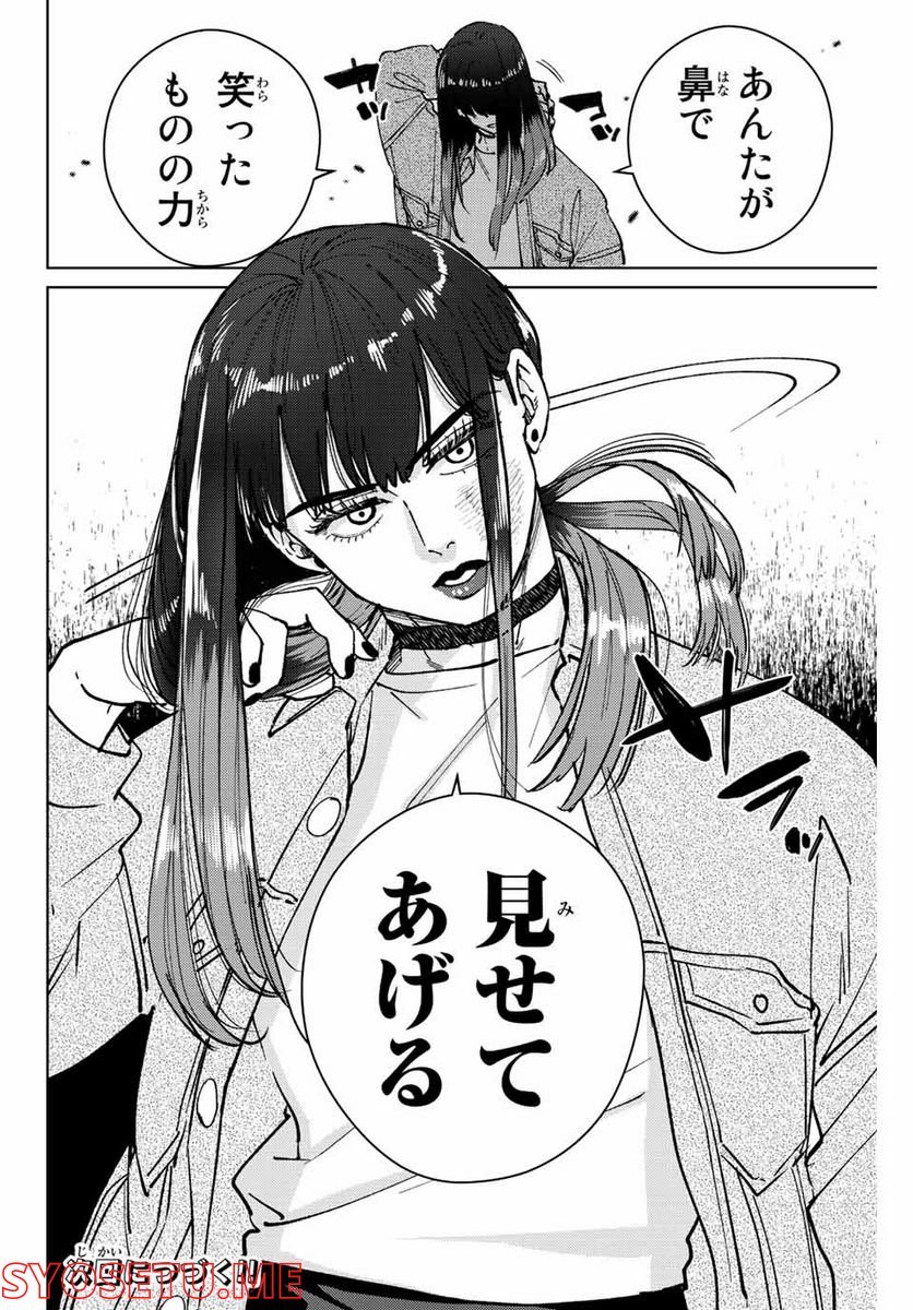 ＷＩＮＤ　ＢＲＥＡＫＥＲ 第79話 - Page 20
