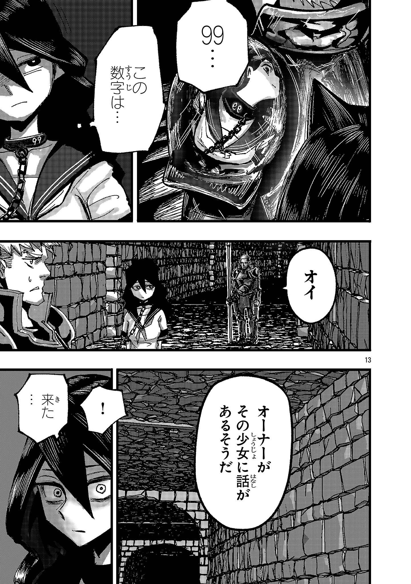 少女は異世界で『殺戮の才能』に目覚める 第2話 - Page 13