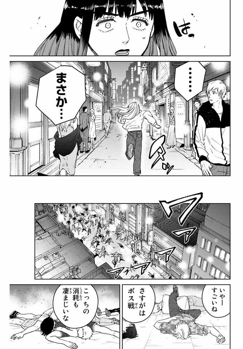 ＷＩＮＤ　ＢＲＥＡＫＥＲ 第75話 - Page 7