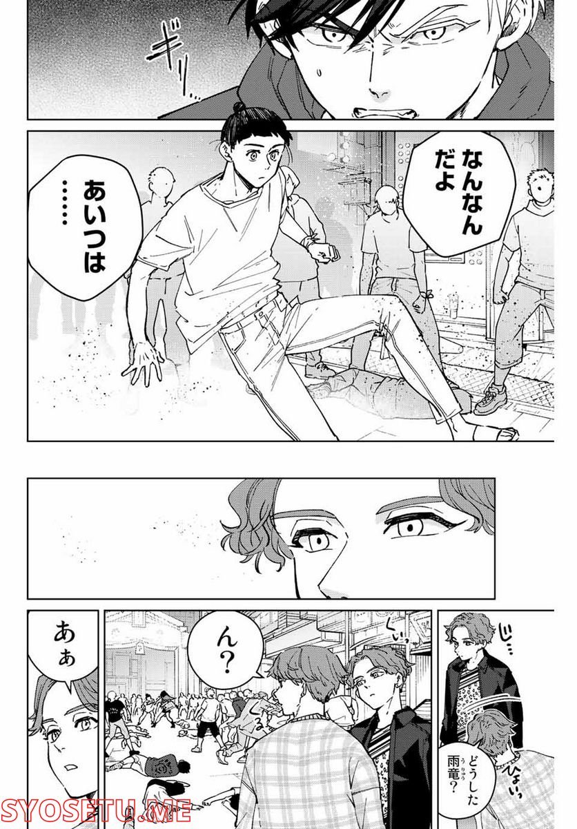 ＷＩＮＤ　ＢＲＥＡＫＥＲ 第79話 - Page 4
