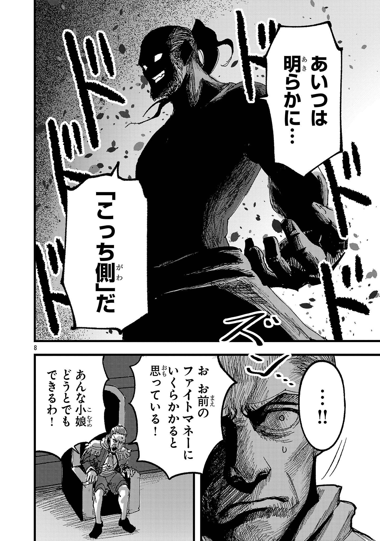 少女は異世界で『殺戮の才能』に目覚める 第2話 - Page 8