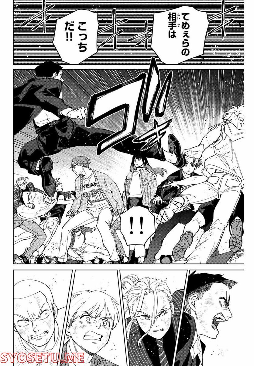 ＷＩＮＤ　ＢＲＥＡＫＥＲ 第78話 - Page 12