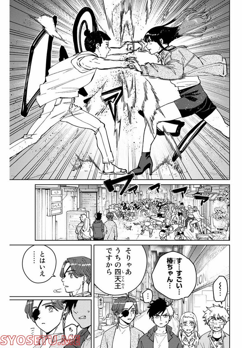 ＷＩＮＤ　ＢＲＥＡＫＥＲ 第79話 - Page 3
