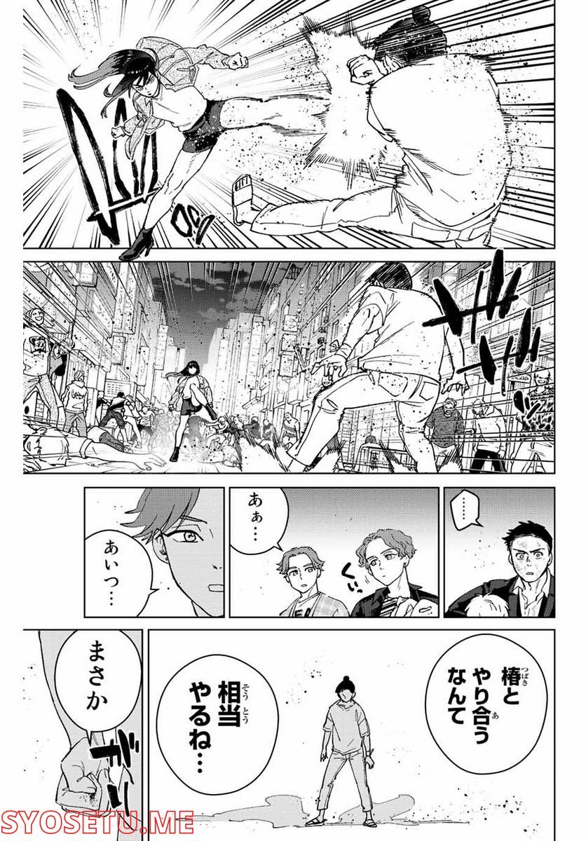 ＷＩＮＤ　ＢＲＥＡＫＥＲ 第78話 - Page 19