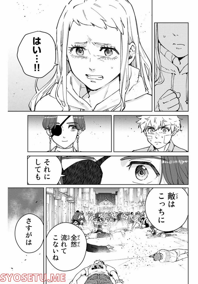 ＷＩＮＤ　ＢＲＥＡＫＥＲ 第78話 - Page 5