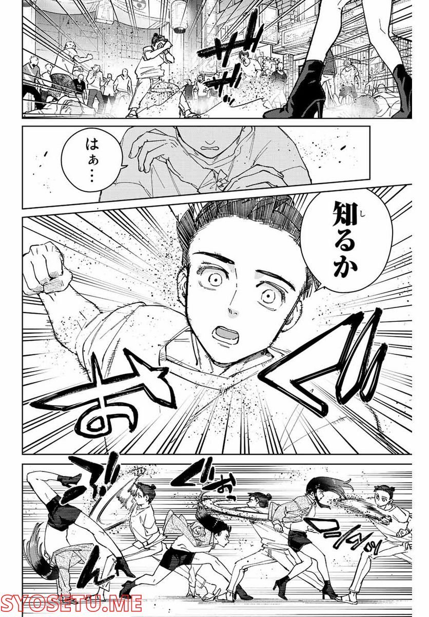 ＷＩＮＤ　ＢＲＥＡＫＥＲ 第79話 - Page 8