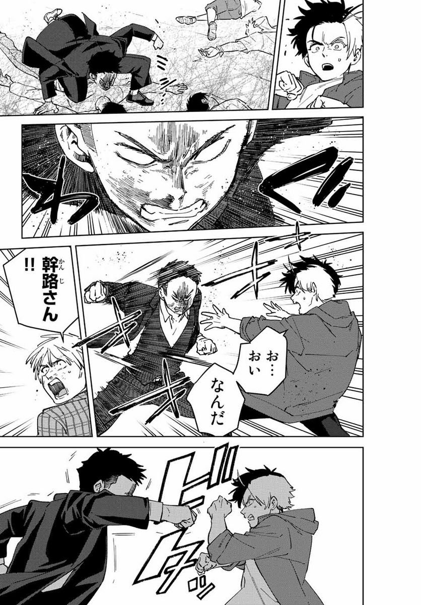 ＷＩＮＤ　ＢＲＥＡＫＥＲ 第75話 - Page 14