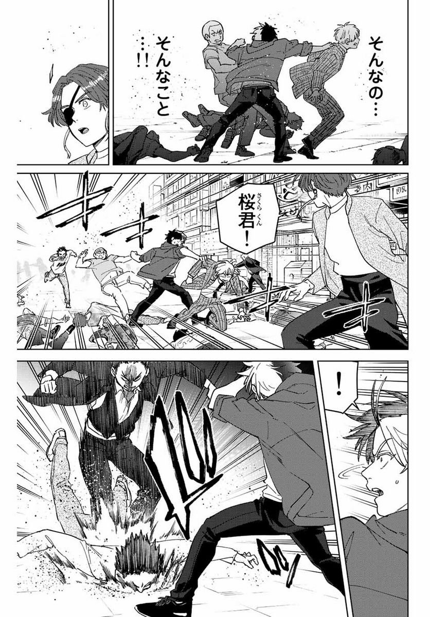 ＷＩＮＤ　ＢＲＥＡＫＥＲ 第75話 - Page 13
