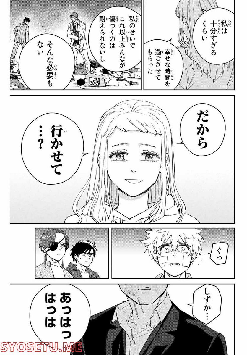 ＷＩＮＤ　ＢＲＥＡＫＥＲ 第76話 - Page 11