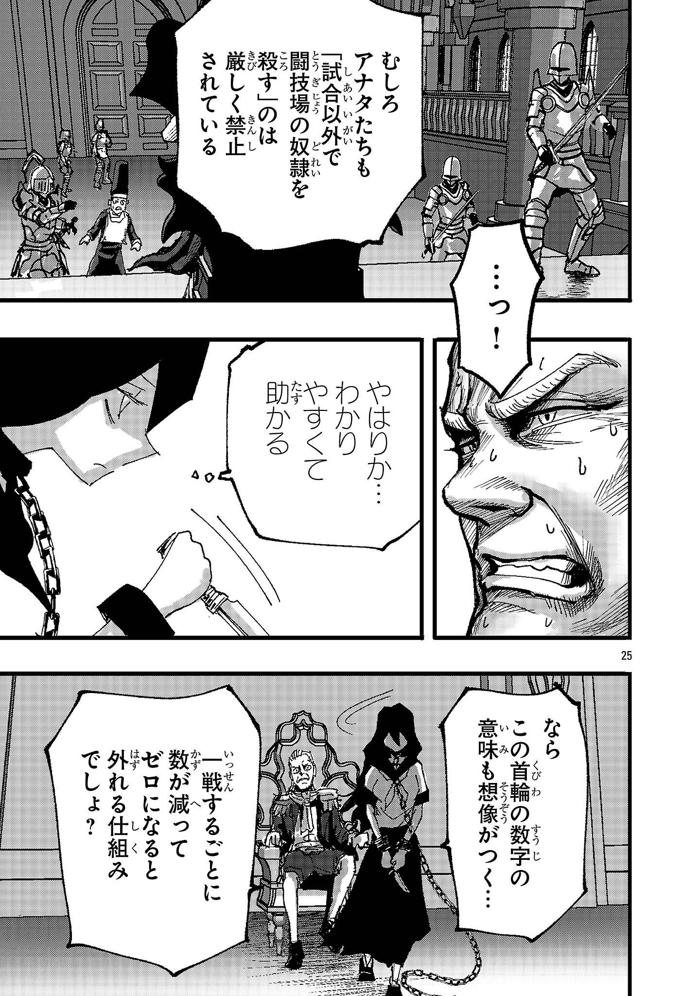 少女は異世界で『殺戮の才能』に目覚める 第2話 - Page 25