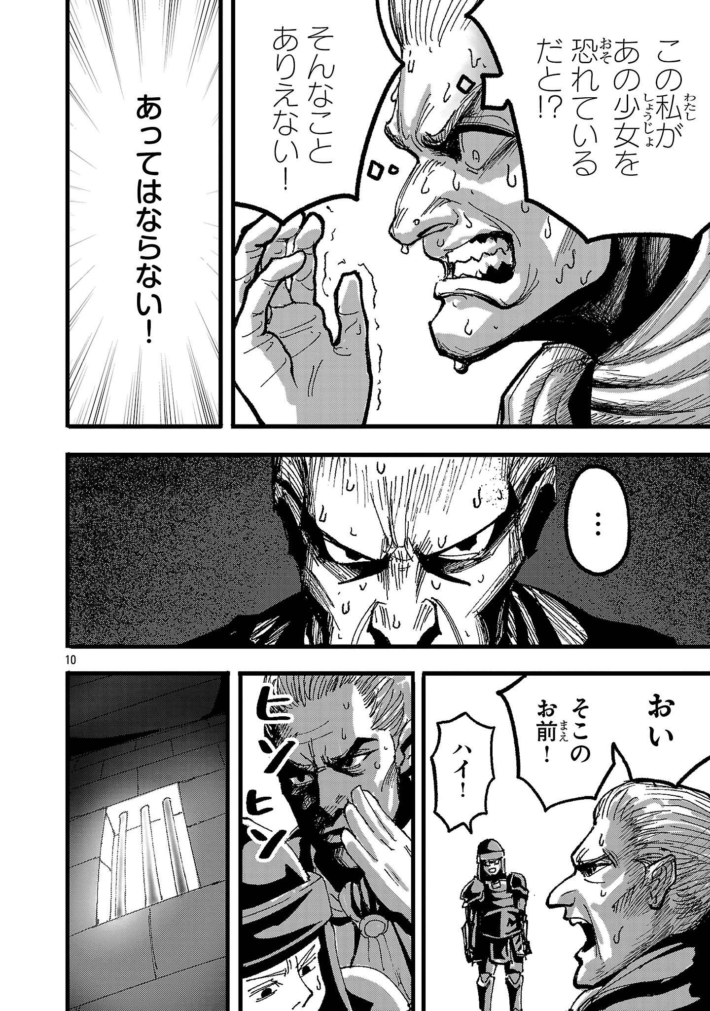 少女は異世界で『殺戮の才能』に目覚める 第2話 - Page 10
