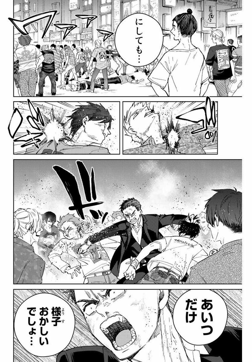 ＷＩＮＤ　ＢＲＥＡＫＥＲ 第75話 - Page 8