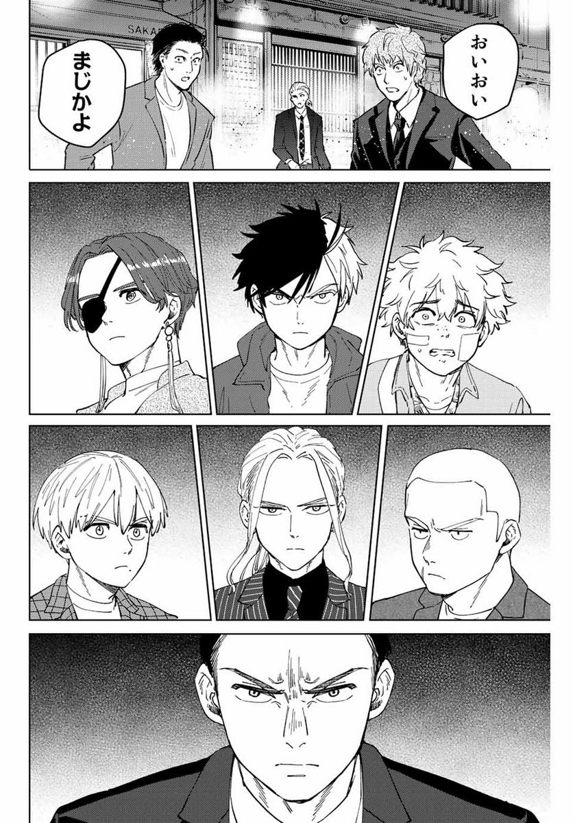 ＷＩＮＤ　ＢＲＥＡＫＥＲ 第74話 - Page 2