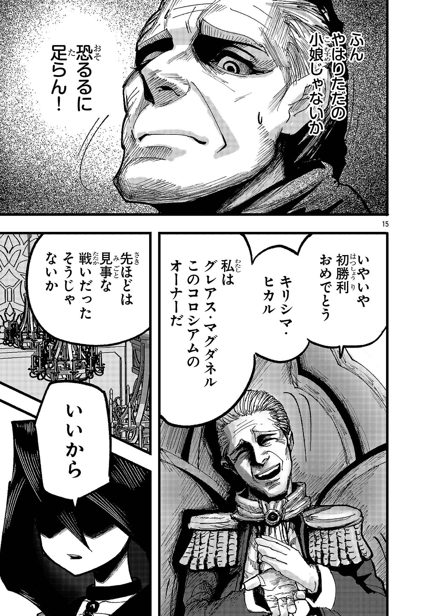 少女は異世界で『殺戮の才能』に目覚める 第2話 - Page 15