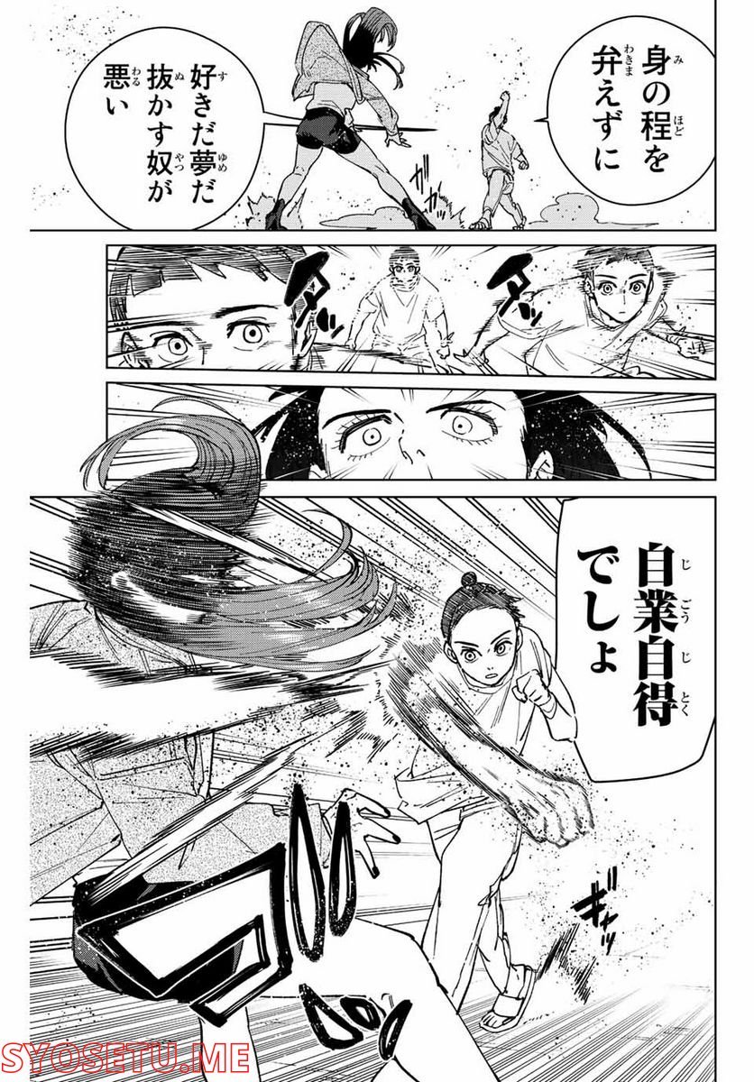 ＷＩＮＤ　ＢＲＥＡＫＥＲ 第79話 - Page 9