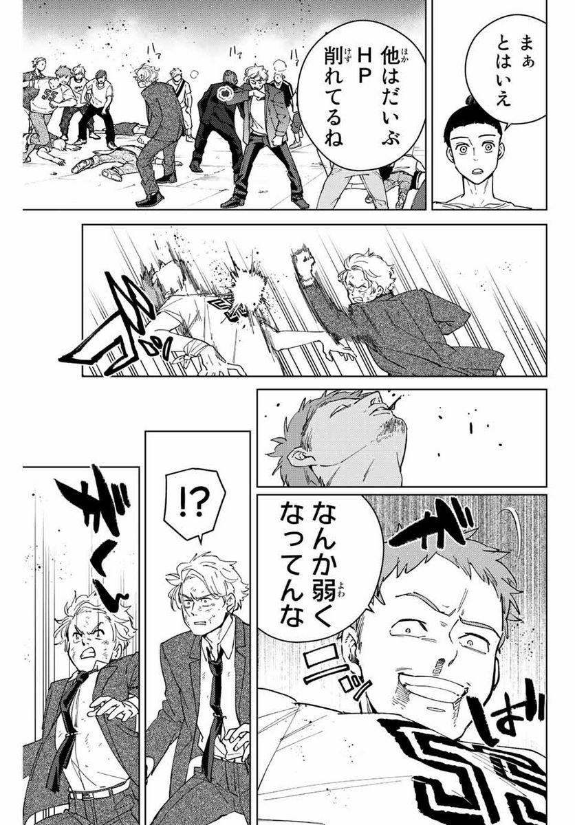 ＷＩＮＤ　ＢＲＥＡＫＥＲ 第75話 - Page 9