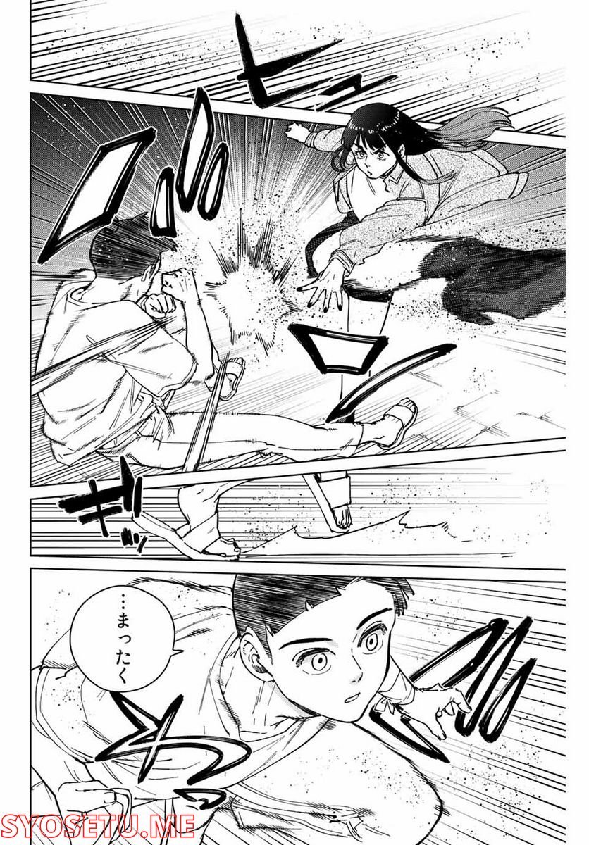 ＷＩＮＤ　ＢＲＥＡＫＥＲ 第79話 - Page 6