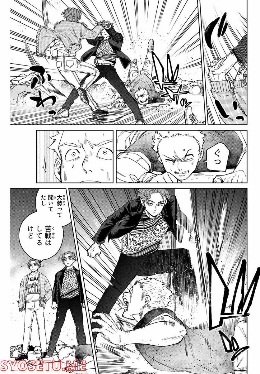 ＷＩＮＤ　ＢＲＥＡＫＥＲ 第78話 - Page 9