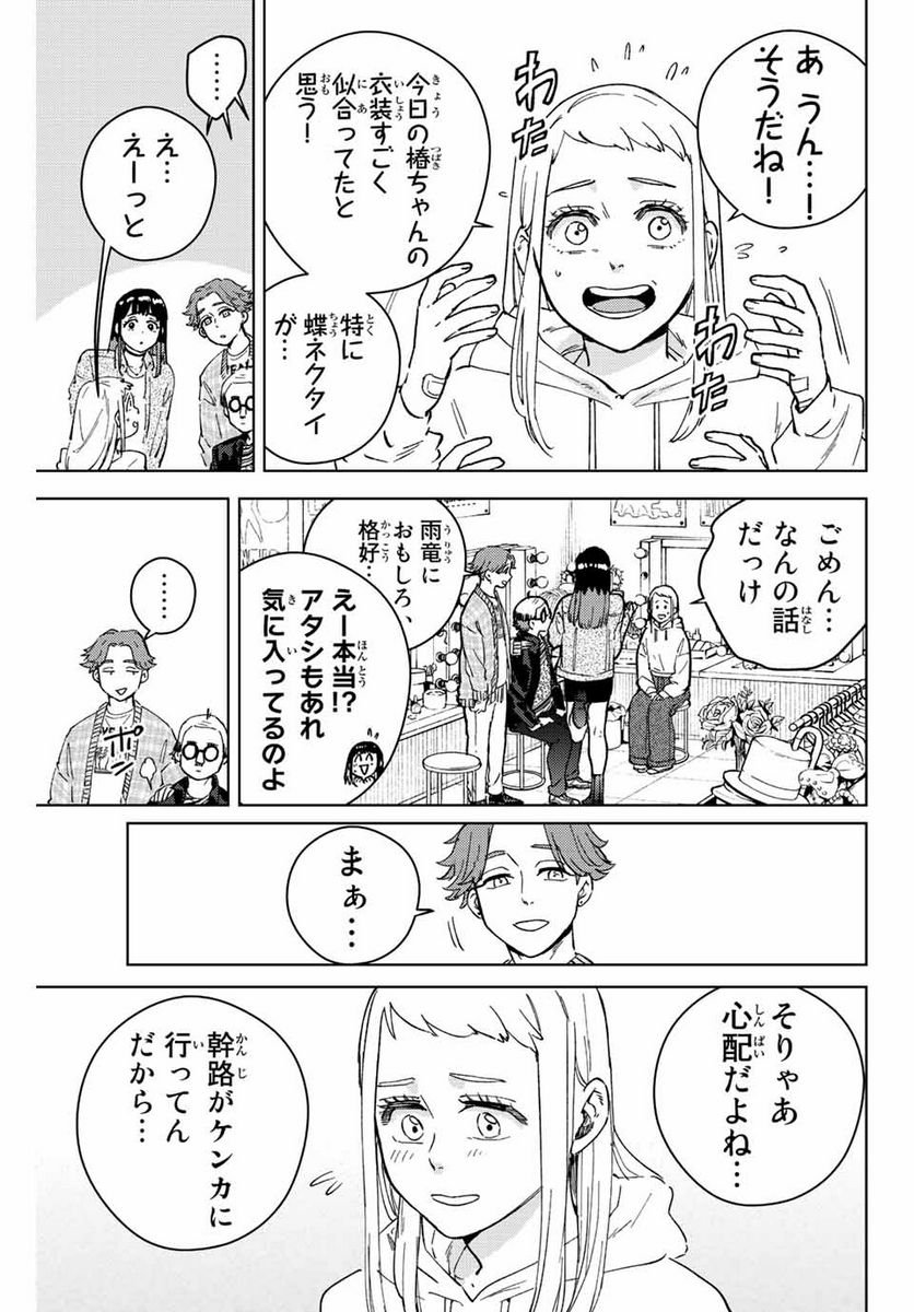 ＷＩＮＤ　ＢＲＥＡＫＥＲ 第75話 - Page 3
