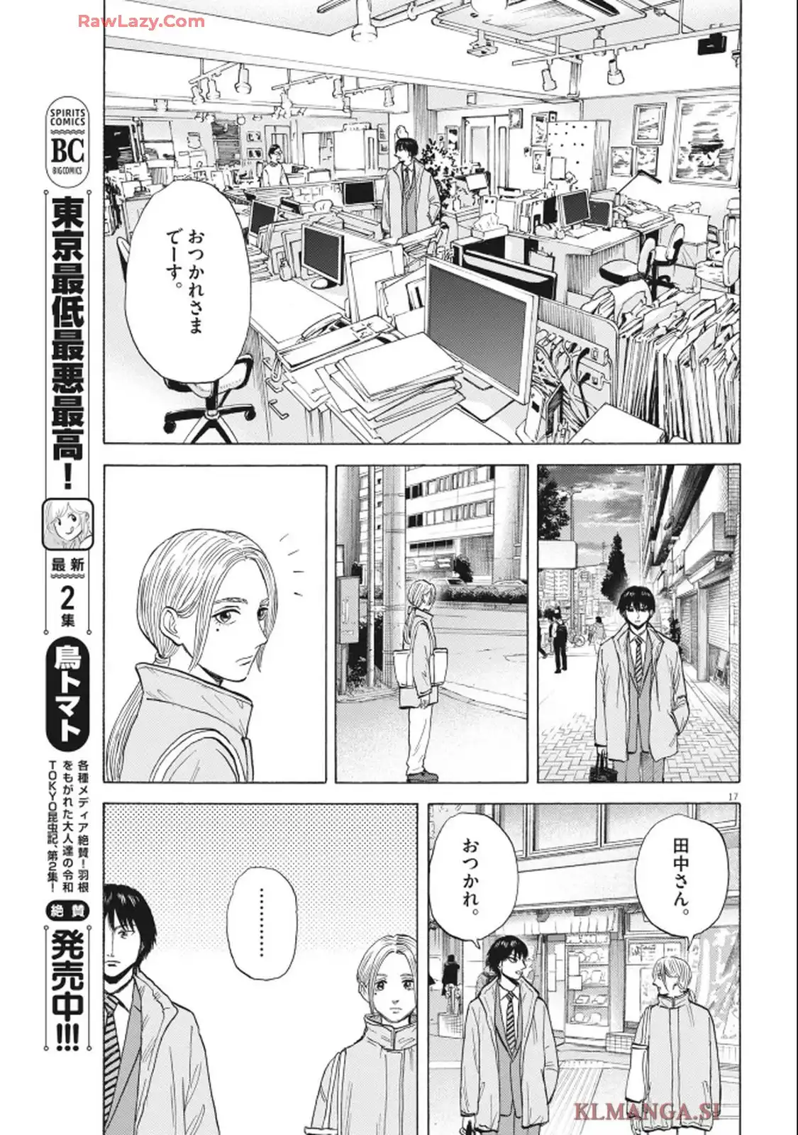 路傍のフジイ〜偉大なる凡人からの便り〜 第42話 - Page 17
