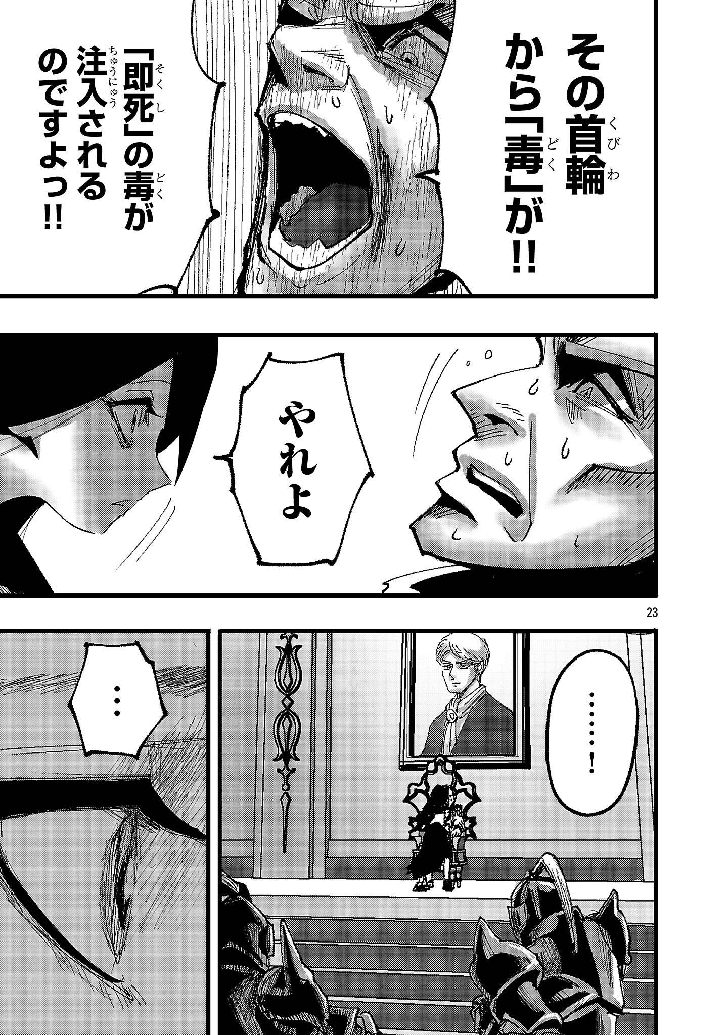 少女は異世界で『殺戮の才能』に目覚める 第2話 - Page 23