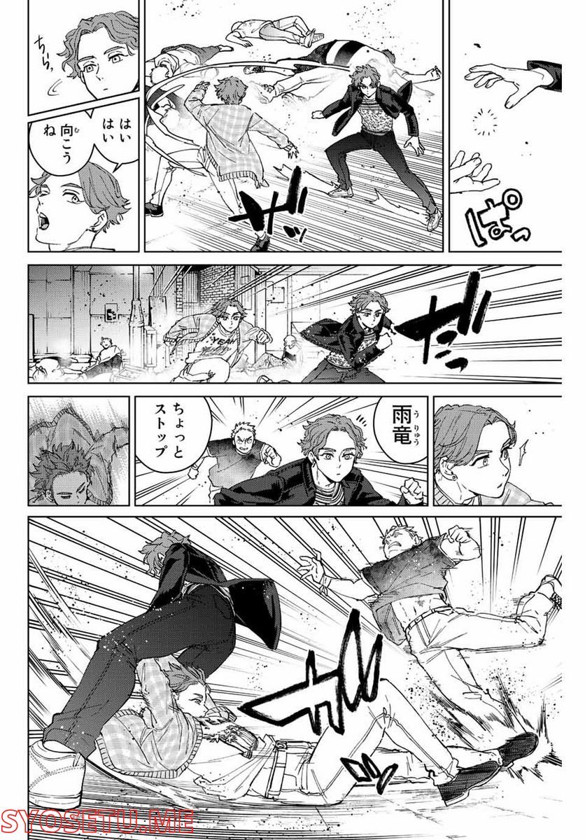 ＷＩＮＤ　ＢＲＥＡＫＥＲ 第78話 - Page 8