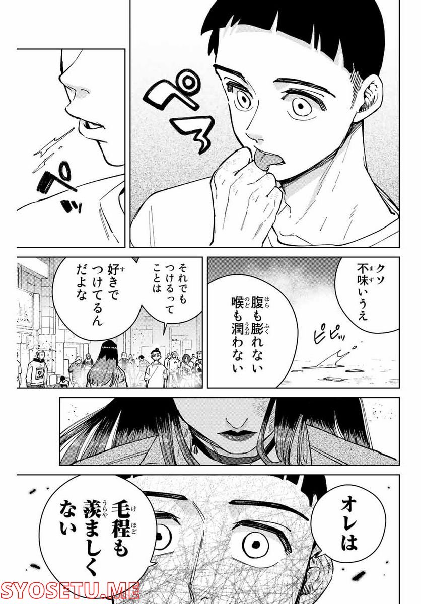 ＷＩＮＤ　ＢＲＥＡＫＥＲ 第79話 - Page 11
