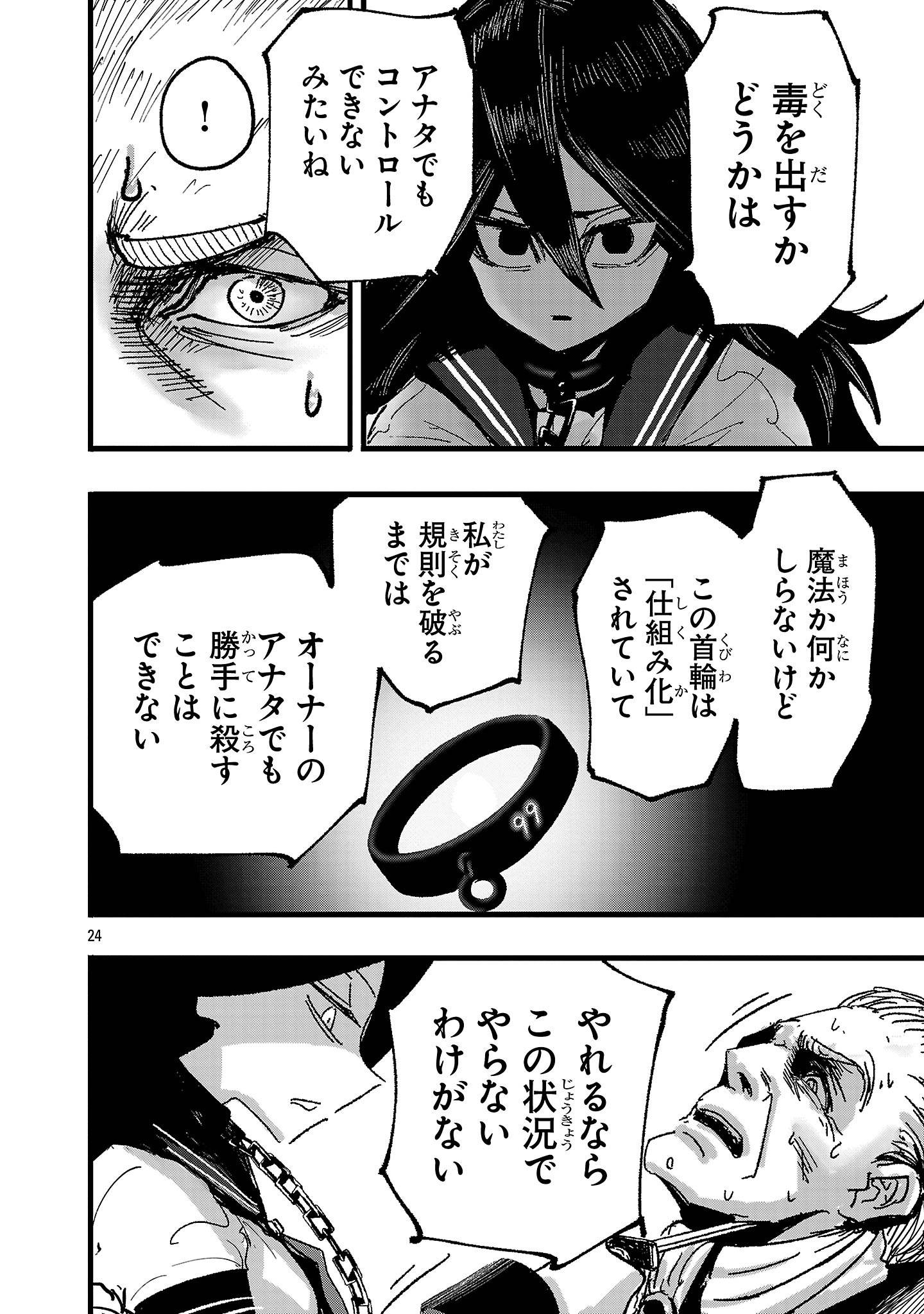 少女は異世界で『殺戮の才能』に目覚める 第2話 - Page 24