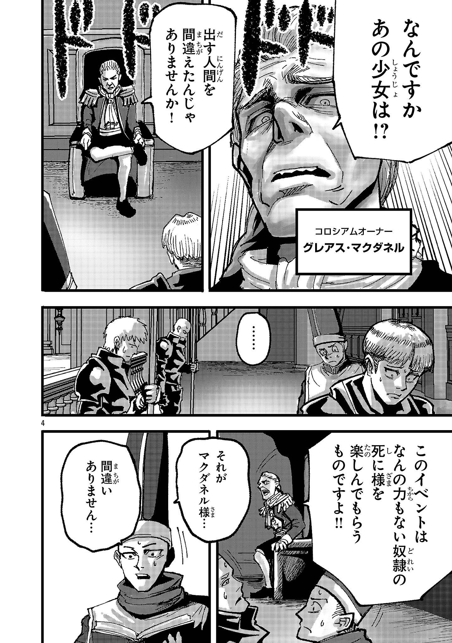 少女は異世界で『殺戮の才能』に目覚める 第2話 - Page 4
