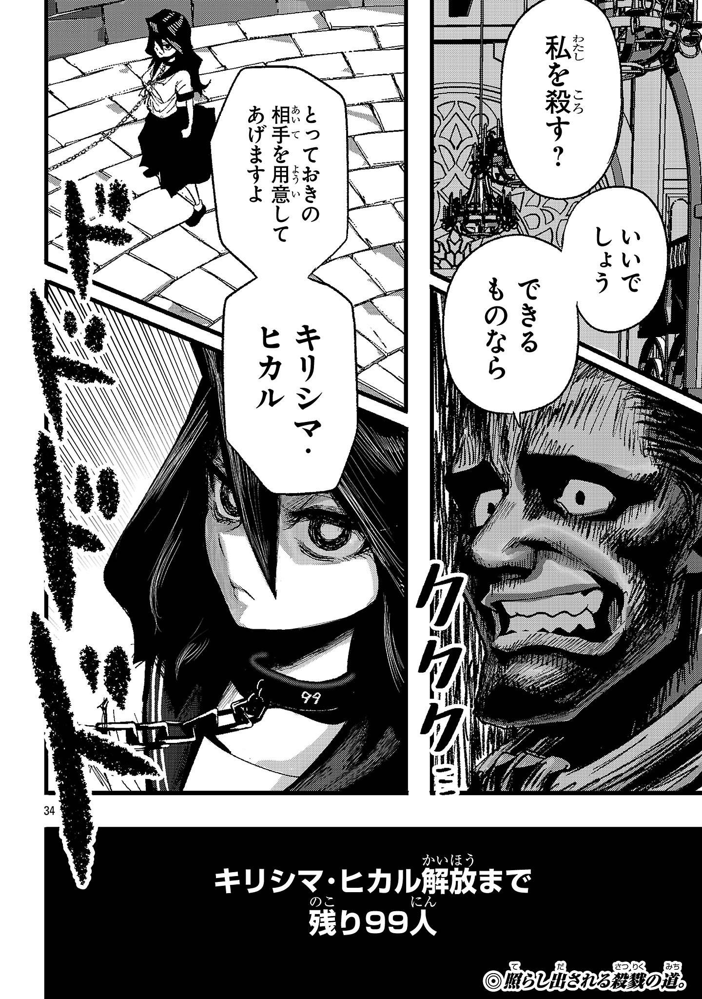 少女は異世界で『殺戮の才能』に目覚める 第2話 - Page 34