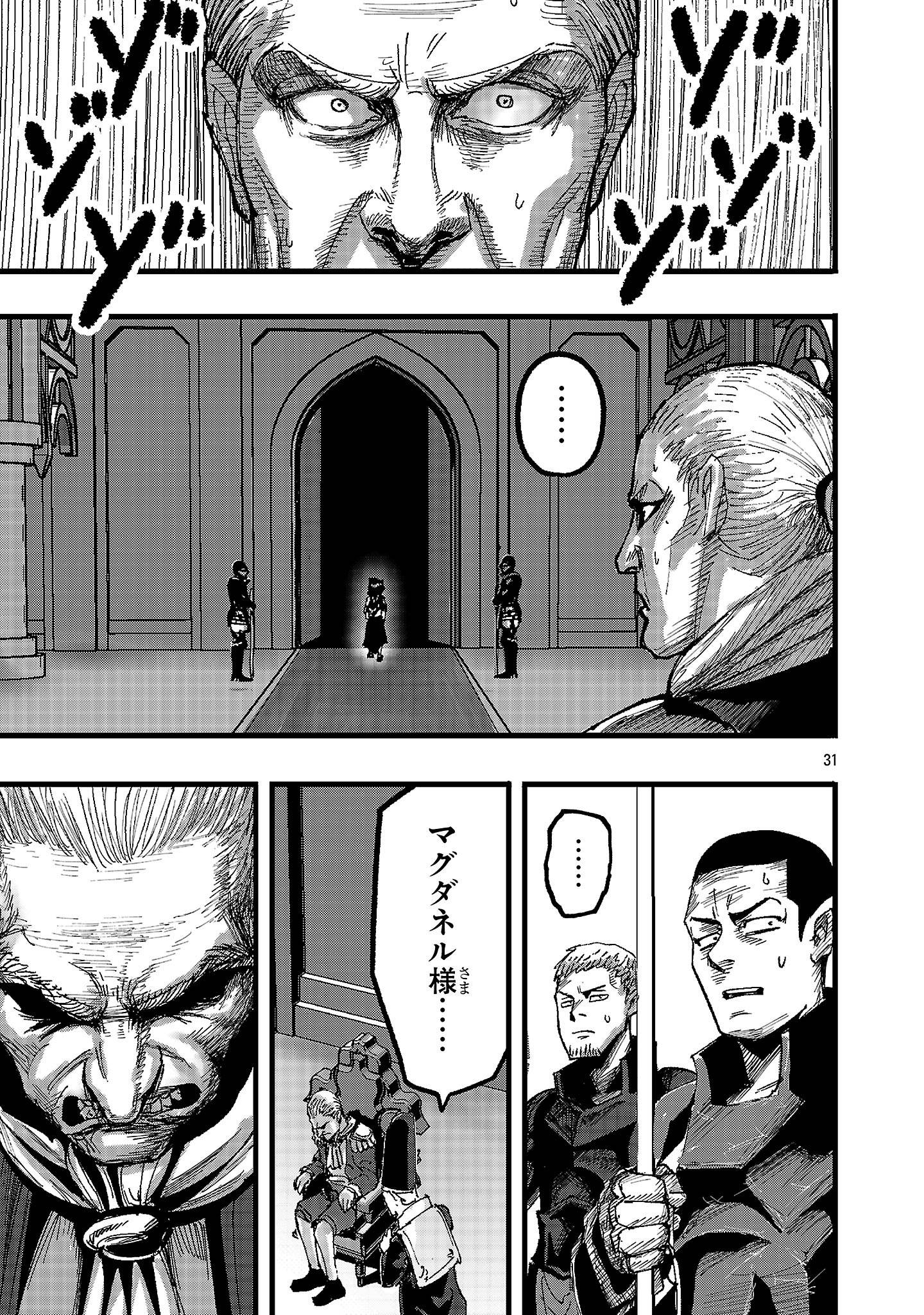 少女は異世界で『殺戮の才能』に目覚める 第2話 - Page 31