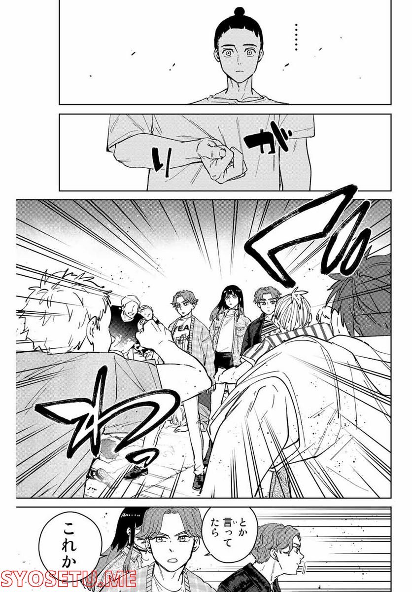 ＷＩＮＤ　ＢＲＥＡＫＥＲ 第78話 - Page 11