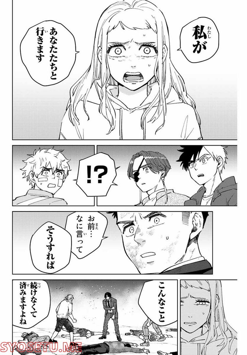 ＷＩＮＤ　ＢＲＥＡＫＥＲ 第76話 - Page 4