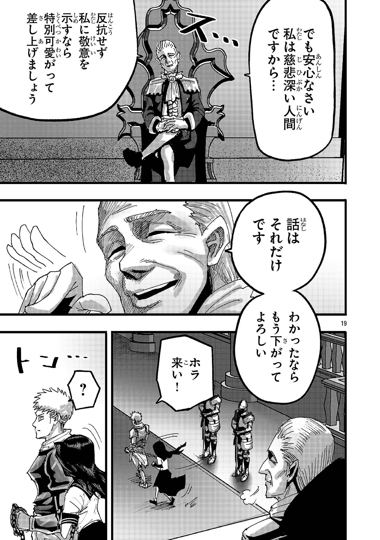 少女は異世界で『殺戮の才能』に目覚める 第2話 - Page 19