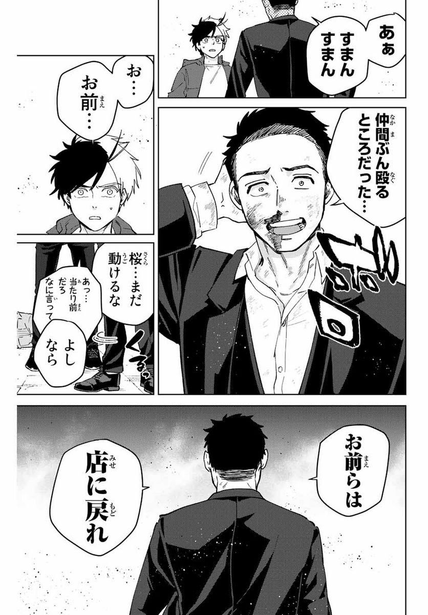ＷＩＮＤ　ＢＲＥＡＫＥＲ 第75話 - Page 15
