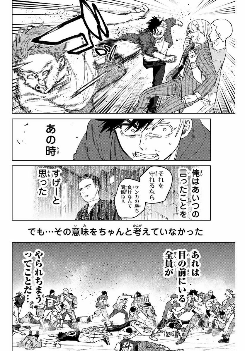 ＷＩＮＤ　ＢＲＥＡＫＥＲ 第75話 - Page 12