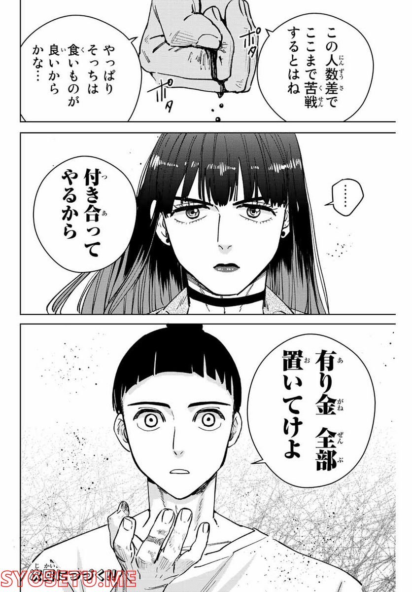 ＷＩＮＤ　ＢＲＥＡＫＥＲ 第78話 - Page 20
