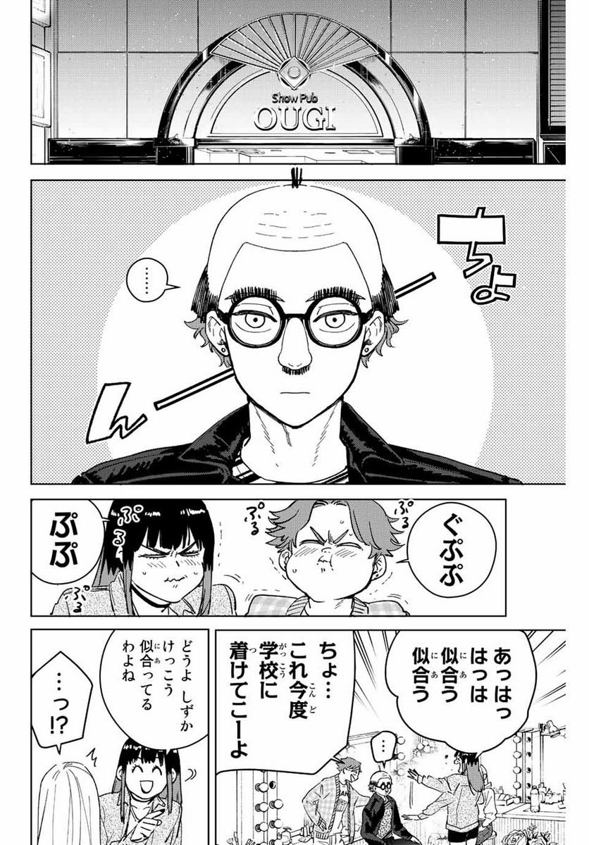 ＷＩＮＤ　ＢＲＥＡＫＥＲ 第75話 - Page 2
