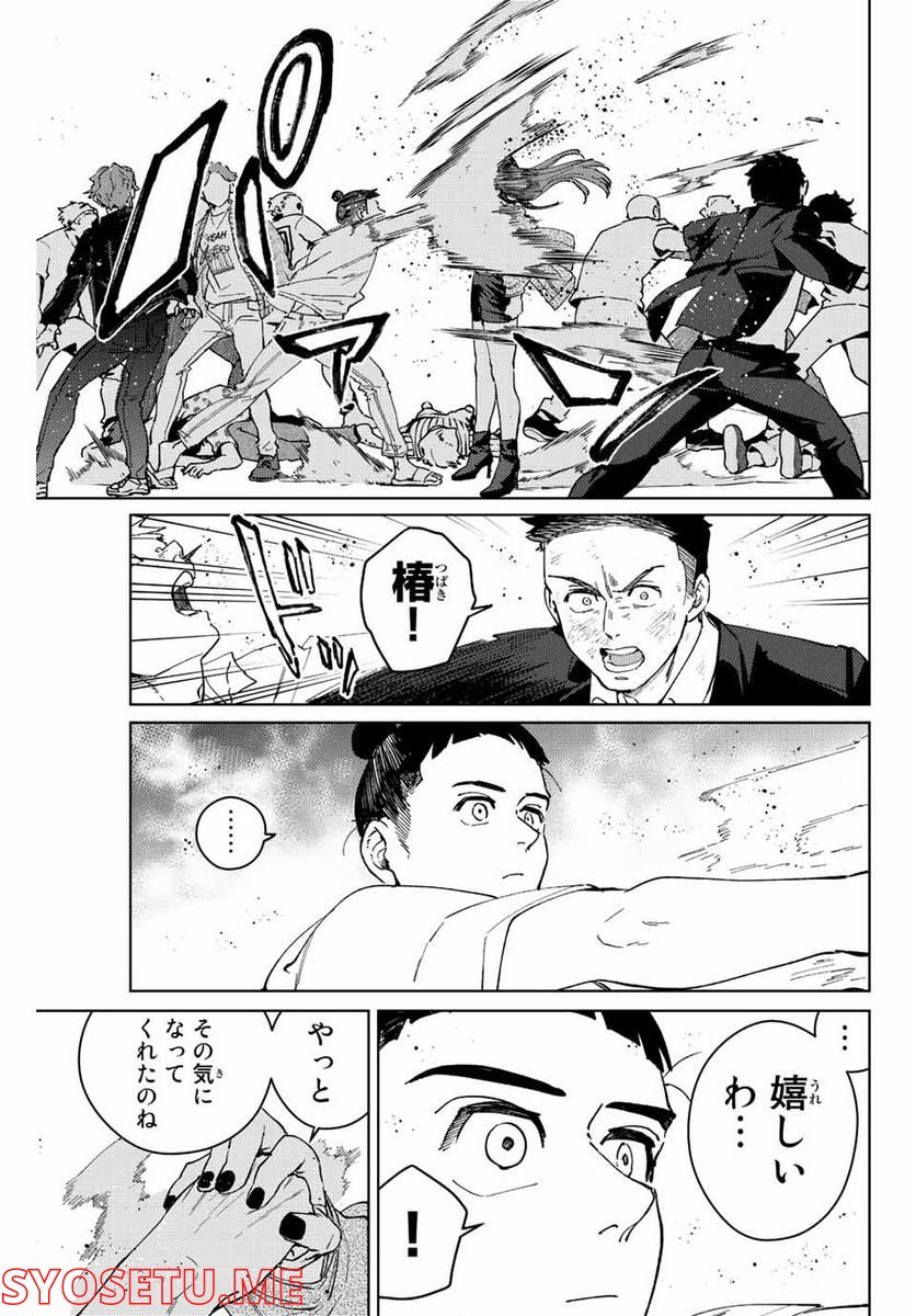ＷＩＮＤ　ＢＲＥＡＫＥＲ 第78話 - Page 15