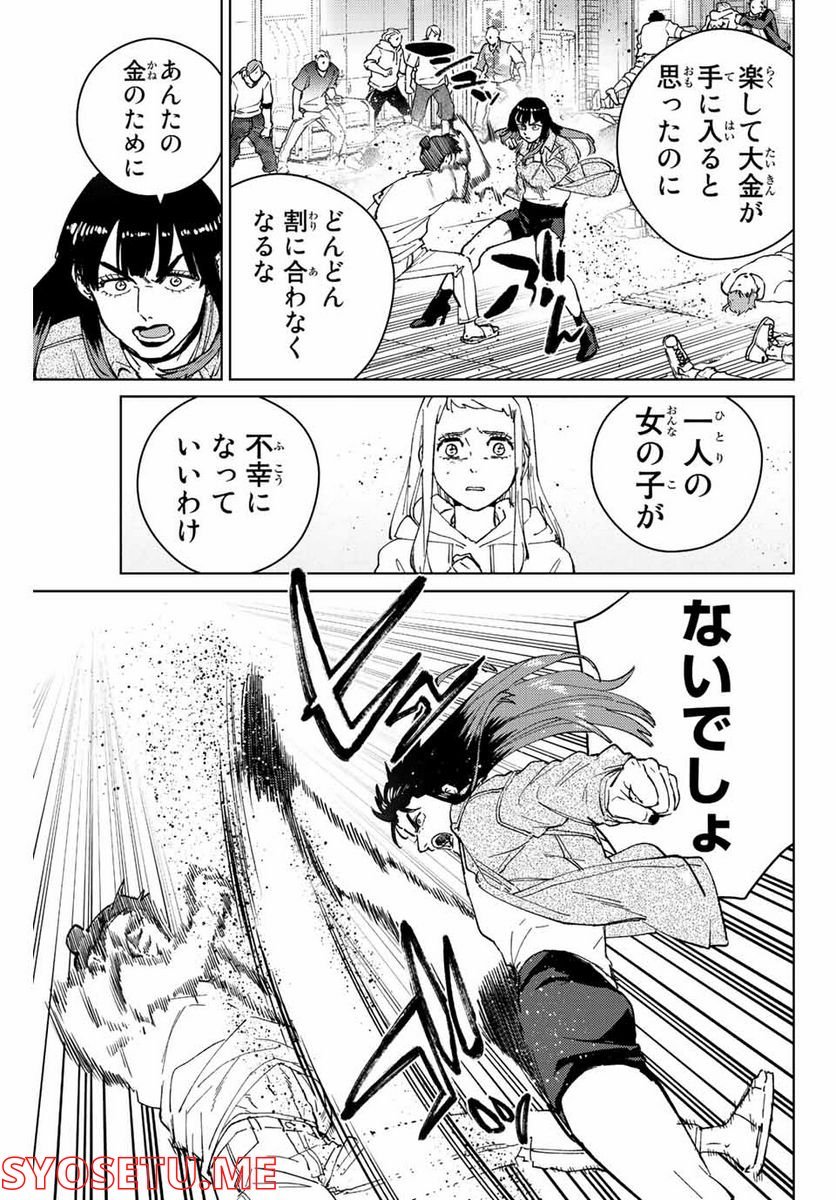 ＷＩＮＤ　ＢＲＥＡＫＥＲ 第79話 - Page 7