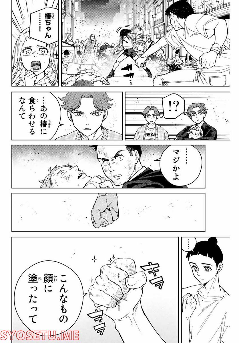 ＷＩＮＤ　ＢＲＥＡＫＥＲ 第79話 - Page 10