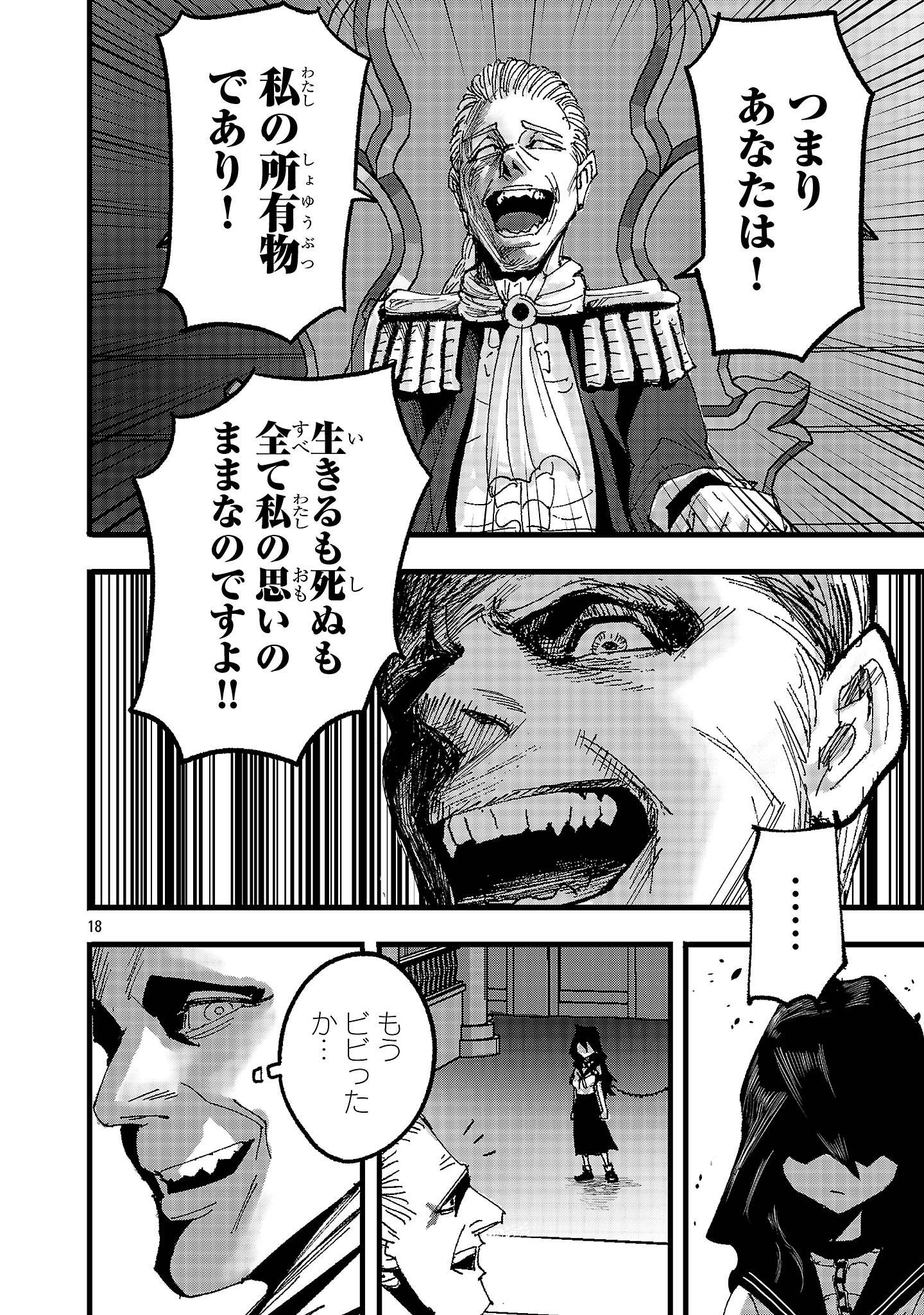 少女は異世界で『殺戮の才能』に目覚める 第2話 - Page 18