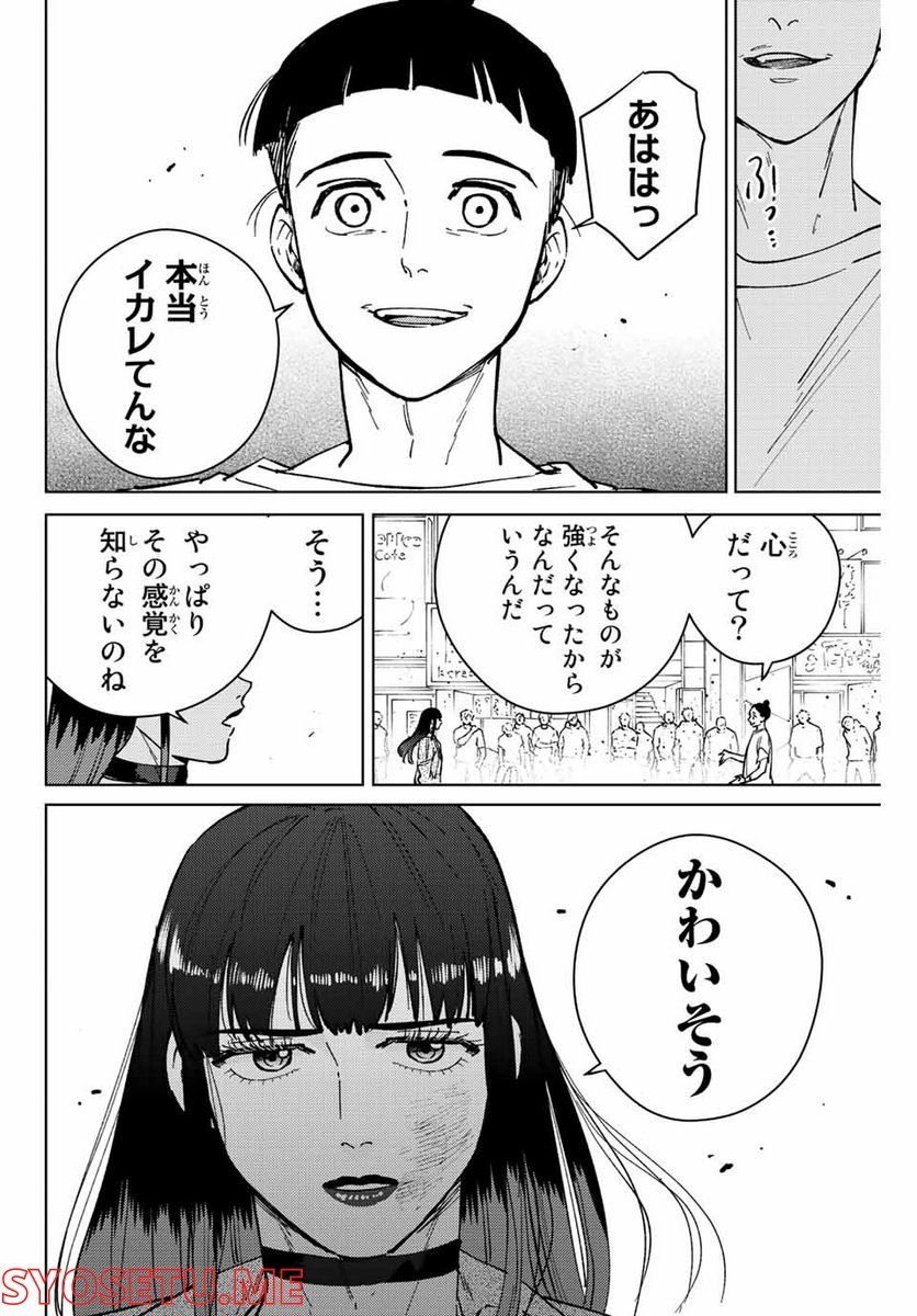 ＷＩＮＤ　ＢＲＥＡＫＥＲ 第79話 - Page 16