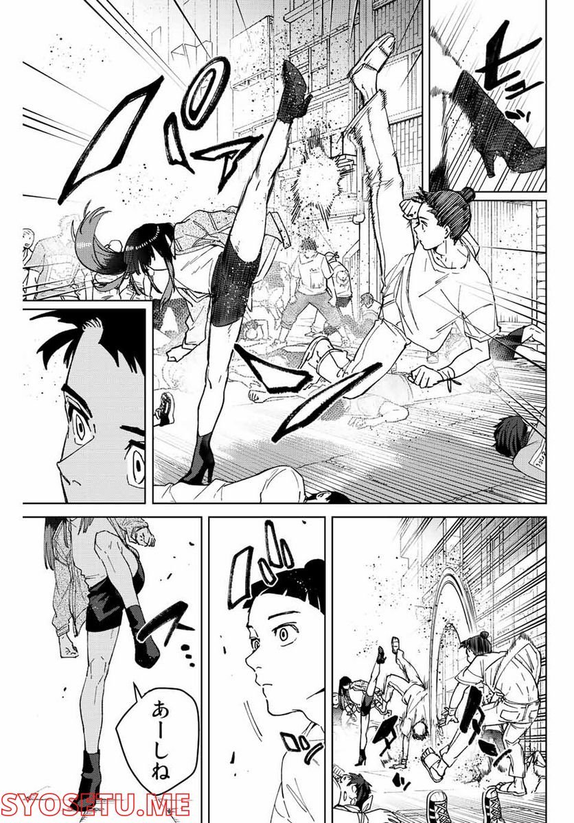 ＷＩＮＤ　ＢＲＥＡＫＥＲ 第79話 - Page 13