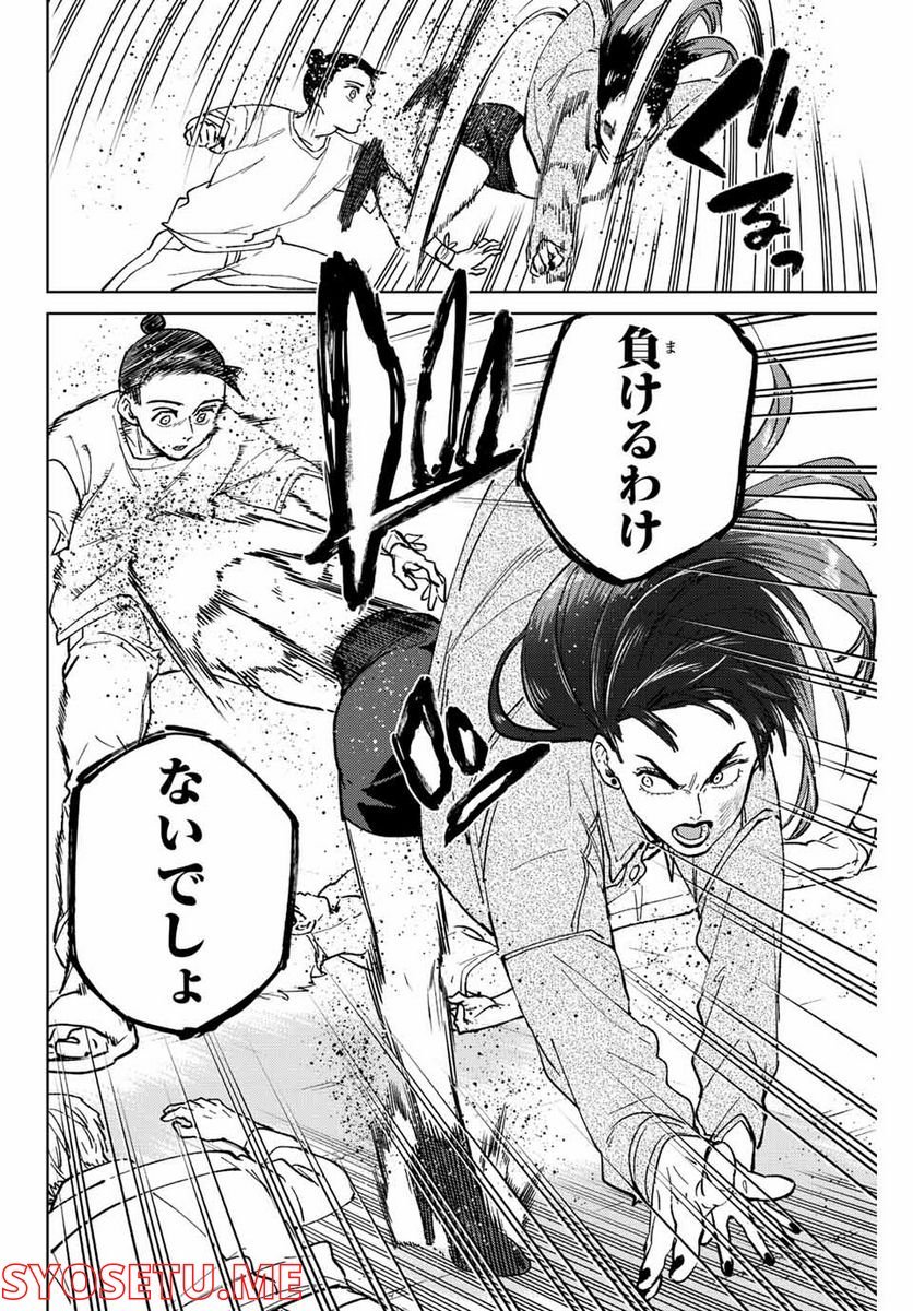 ＷＩＮＤ　ＢＲＥＡＫＥＲ 第79話 - Page 18