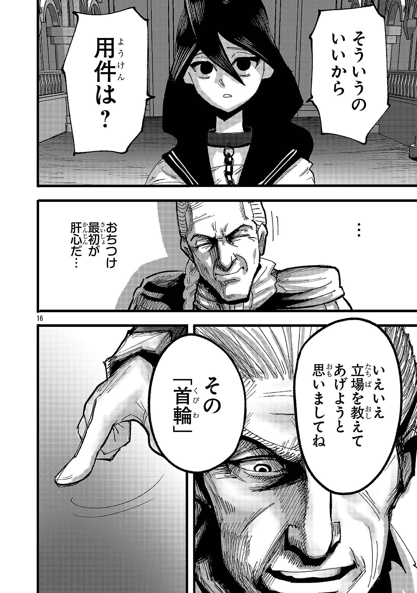 少女は異世界で『殺戮の才能』に目覚める 第2話 - Page 16